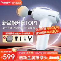 松下(Panasonic)筋膜枪RAD22 迷你便携式经膜枪mini肌肉按摩器运动放松 月光白【 发售】