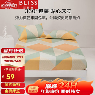 BLISS 百丽丝 水星家纺纯棉床笠床罩保护套床垫保护套床笠单件1.5米床