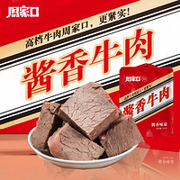 周家口 酱牛肉特产即食卤牛肉熟食真空包装五香健身零食 100g5袋