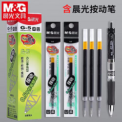 M&G 晨光 G-5黑色0.5mm按动子弹头中性笔芯20支+k35中性笔1支