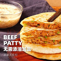 大希地 喜洋洋牛肉酥皮馅饼速食早餐半成品520g*3袋手抓饼学生儿童