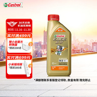 Castrol 嘉实多 极护智E版 全合成机油 润滑油 0W-20 C5 1L 汽车保养