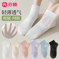 FENTENG 芬腾 女士薄款纯色防臭短袜