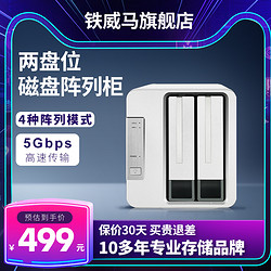 TERRAMASTER 铁威马 扩容D2-310磁盘阵列柜USB3.1支持多种raid直连存储Type-c接口2盘位硬盘盒柜兼容2.5/3.5寸