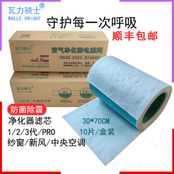 瓦力骑士 小米空气净化器滤芯纱窗静电棉HEPA滤纸除pm2.5空调过滤网滤棉