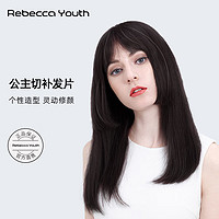 Rebecca 瑞贝卡 假发女全真人发公主切假发片补发片蓬松自然无痕假发刘海