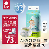 babycare bc babycareAir 超薄透气纸尿裤-NB码58片（需买2包）