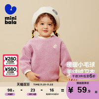 迷你巴拉 MINI BALA 巴拉 男童女童冬装宝宝卫衣仿羊羔毛儿童保暖