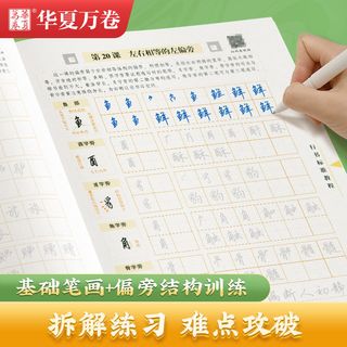 成人初学练字行书一本通田英章7000常用字贴唐诗宋词控笔训练教程