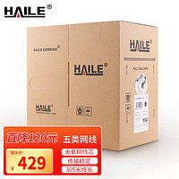 HAILE 海乐 五类网线 HT5208 非屏蔽 纯无氧铜 监控线 八芯电话线 灰色 305米