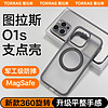 图拉斯支点壳O1s适用苹果15ProMax手机壳iPhone14Pro13高级Magsafe带支架14磁吸透明12防摔保护高端磨砂p