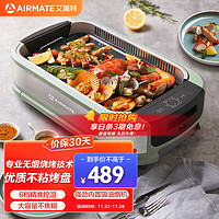 AIRMATE 艾美特 电烤炉烤肉锅烤肉盘 电烧烤炉 家用无烟烤肉机电烤盘烧烤架不粘烤串烧烤机EG01-M2