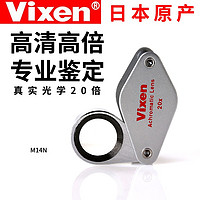 VIXEN 日本进口 专业鉴定放大镜 折叠便携高清 D14-20倍 直径14mm