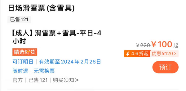 扣除雪票房费只要300+,周末/寒假都不加价!!北京八达岭希尔顿逸林酒店 高级双床房1晚套餐(含双早+双人4小时滑雪票)