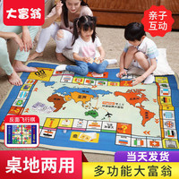SPROUT 萌小鹰 儿童双面飞行棋大富翁地毯  90*90cm