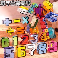 儿童益智力动脑玩具男孩拼装变形数字积木字母5一7岁3到6女12男童