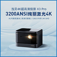 Dangbei 当贝 [新品]当贝X3 Pro激光4K投影仪家用投影机家庭影院(3200ANSI 4G+128G 激光自动对焦 梯形校正 高清片库 远程缓存)