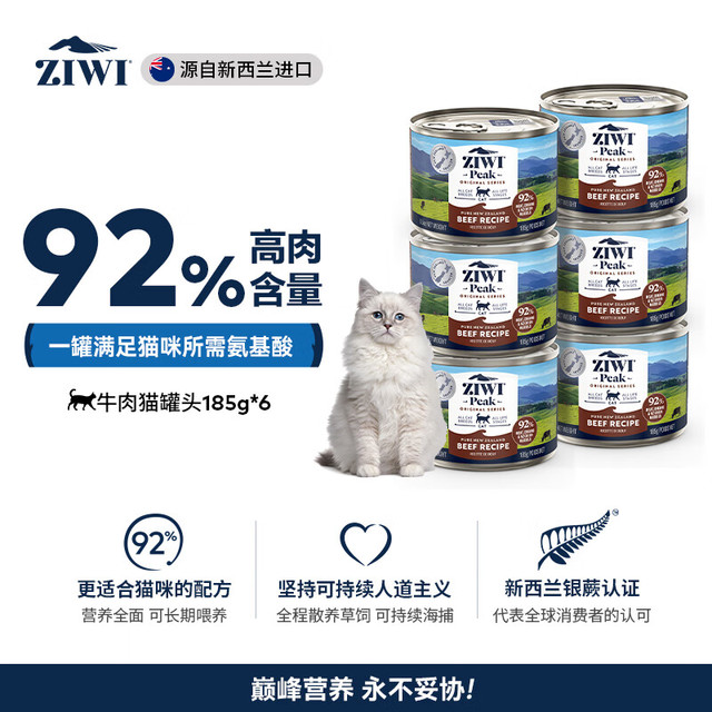 PLUS会员：ZIWI 滋益巅峰 主食猫罐头185g*6罐
