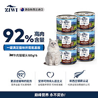 ZIWI 滋益巅峰 主食零食猫罐头185g *6罐 牛肉*6 布偶加菲英短蓝猫通用湿粮