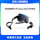 HUAWEI 华为 VR Glass 6DoF 游戏套装