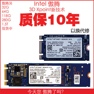 Intel英特尔傲腾2代M10 64G 32G M.2固态SSD内存加速缓存nvme全新
