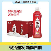 康师傅 阿萨姆风味奶茶500ml*15瓶整箱批发阿萨姆即饮奶茶饮料饮品