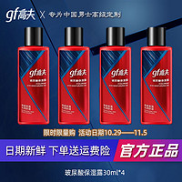 gf 高夫 玻尿酸保湿露30ml*4