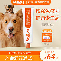 RedDog 红狗 营养膏120g猫咪狗狗幼猫增强免疫补充营养