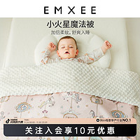 EMXEE 嫚熙 婴儿新生儿被子幼儿园儿童宝宝秋冬款小磨毛纯棉被子加厚抱毯