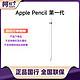Apple 苹果 Pencil 一代手写笔适用于iPad平板压感触控画笔