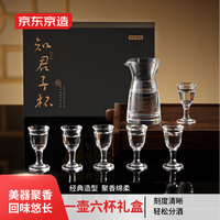 京东京造 高脚白酒杯分酒器套装分酒壶玻璃白酒杯1壶6杯尊享礼盒款