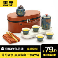惠寻 京东自有品牌旅行茶具 一壶四杯户外便携功夫茶具套装快客杯 【棕皮包】蓝色/一壶四杯茶叶罐