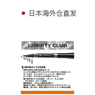 DAIWA 达亿瓦 钓鱼竿 Liberty Club Light Pack 10