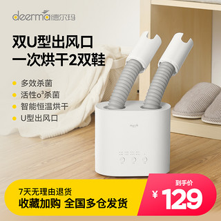 deerma 德尔玛 烘鞋器干鞋器除臭杀菌儿童家用多功能烘干机冬季哄暖烤鞋器