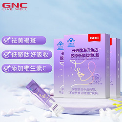 GNC 健安喜 海洋鱼皮胶原蛋白肽低聚肽维C粉10条*3盒