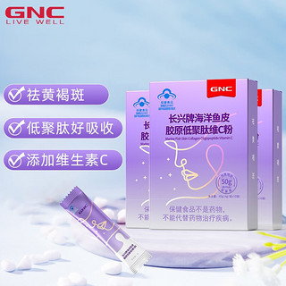 GNC 健安喜 海洋鱼皮胶原蛋白肽低聚肽维C粉10条