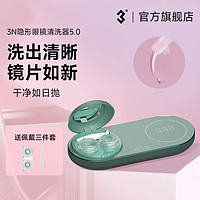 3N TECH 3N科技 3N还原仪5.0隐形眼镜清洗器美瞳盒子电动自动清洗便携洗眼镜盒