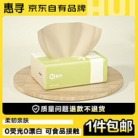 惠寻绵柔抽纸300张*1包 100抽/包竹浆纤维本色面巾纸抽餐巾纸巾y