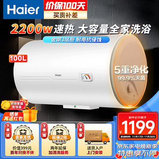 Haier 海尔 100升电热水器 家用节能储水式恒温热水器2200W速热恒温 防电墙防漏电高温杀菌ES100H-CK3(1)