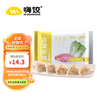 HI DUMPLING 嗨饺 白菜鲜肉水饺 440g