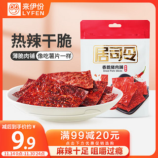 LYFEN 来伊份 香脆猪肉脯35g香辣味 办公室休闲零食肉脯肉干即食小吃