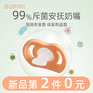 BORRN 安抚奶嘴新生婴儿宝宝0-3-6个月一岁以上防胀气哄睡神器硅胶