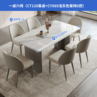 芝华仕（CHEERS）意式极简微晶石餐桌椅组合中大户型家用长方形桌子家具CT120 餐桌+CY089餐椅6把 15天发货