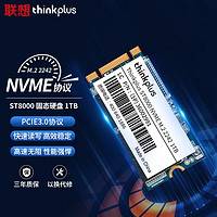 thinkplus 联想thinkplus SSD固态硬盘 ST8000系列 M.2 2242 1TB（NVME协议）笔记本台式机电脑固态硬盘