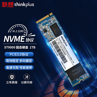 thinkplus 1TB SSD固态硬盘 M.2 2280 (NVME协议) ST9000系列 适用笔记本/台式机