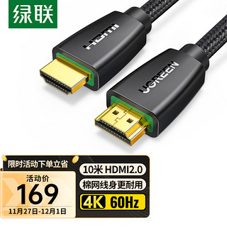 UGREEN 绿联 HD118 HDMI2.0 视频线缆 10m 黑色