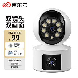 京东云云台摄像头双镜头300万64g卡