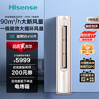 Hisense 海信 3匹新风空调柜机新一级能效变频客厅立式680