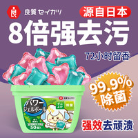 LOVE RESTORING 还原.爱 日本网红洗衣凝珠洗衣服洗衣球香型持久留香珠香味抑菌家庭装052