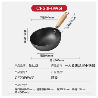ASD 爱仕达 炒锅一人食无涂层轻量爆炒精铁不易锈迷你单人小铁锅辅食多用锅 小铁锅20cm